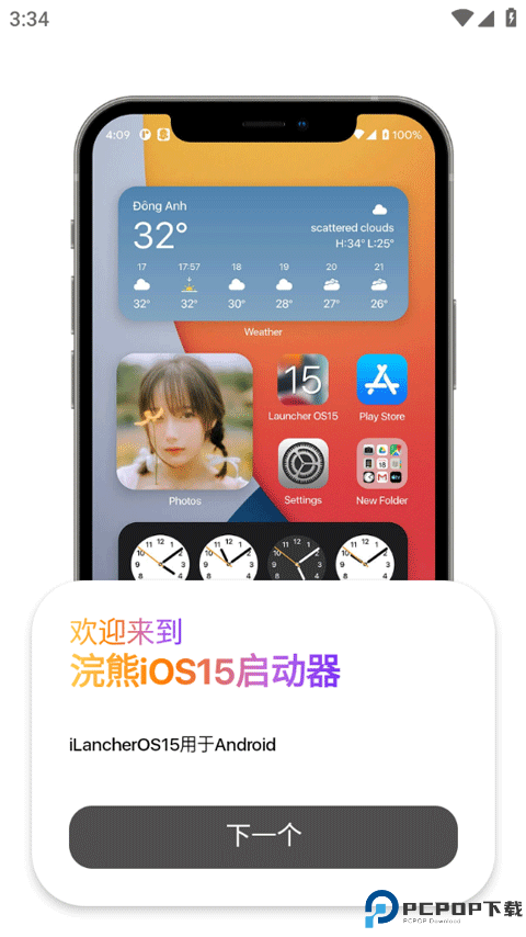 浣熊iOS15启动器免费版最新版