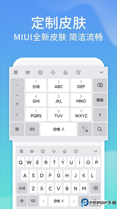 讯飞输入法小米定制版