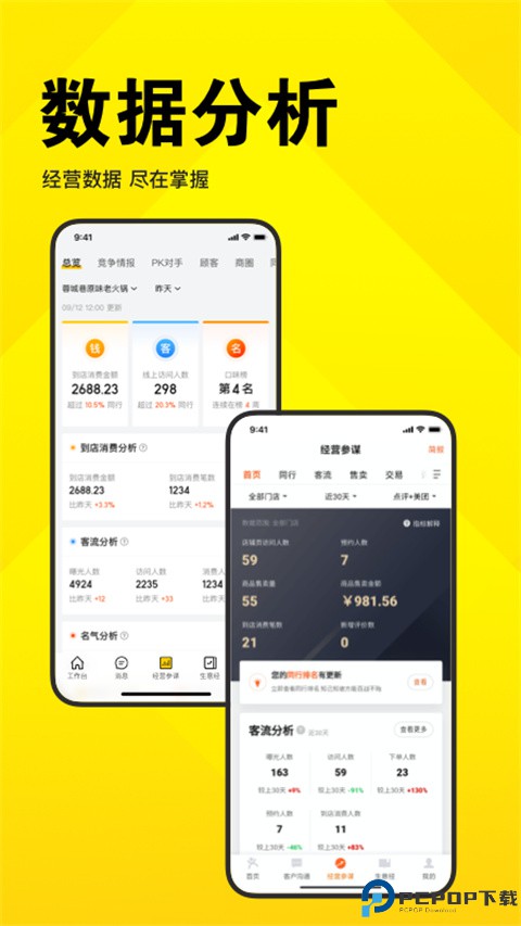 美团开店宝商家版最新版