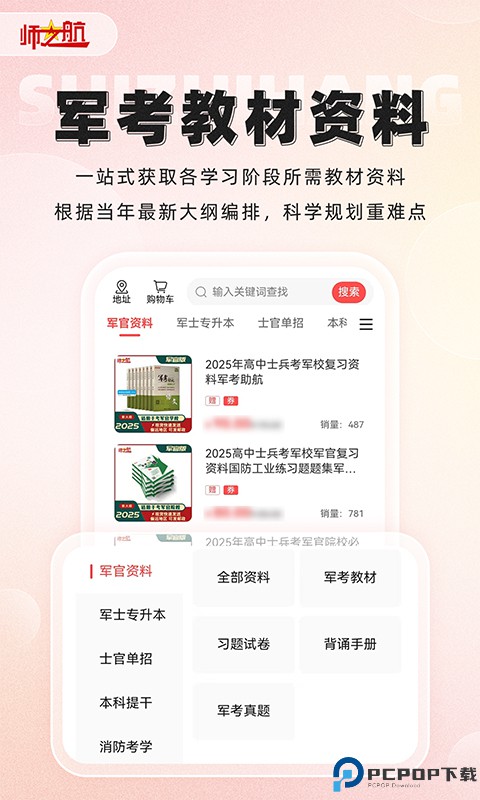 师之航军考手机版