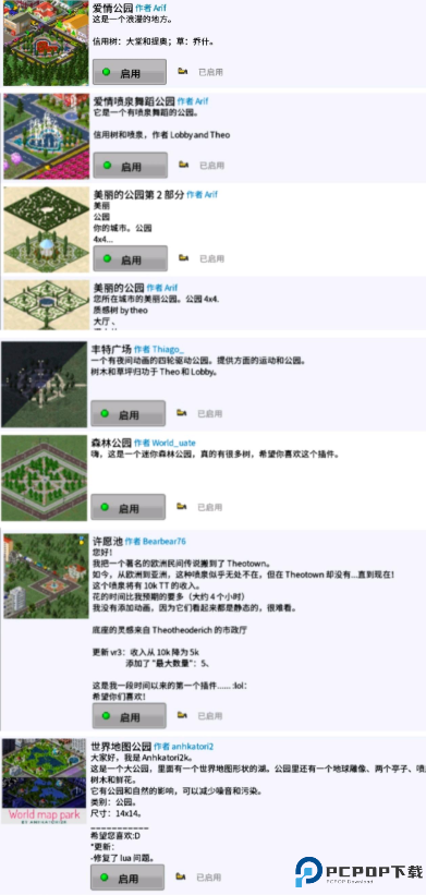 西奥小镇模组全部启用版