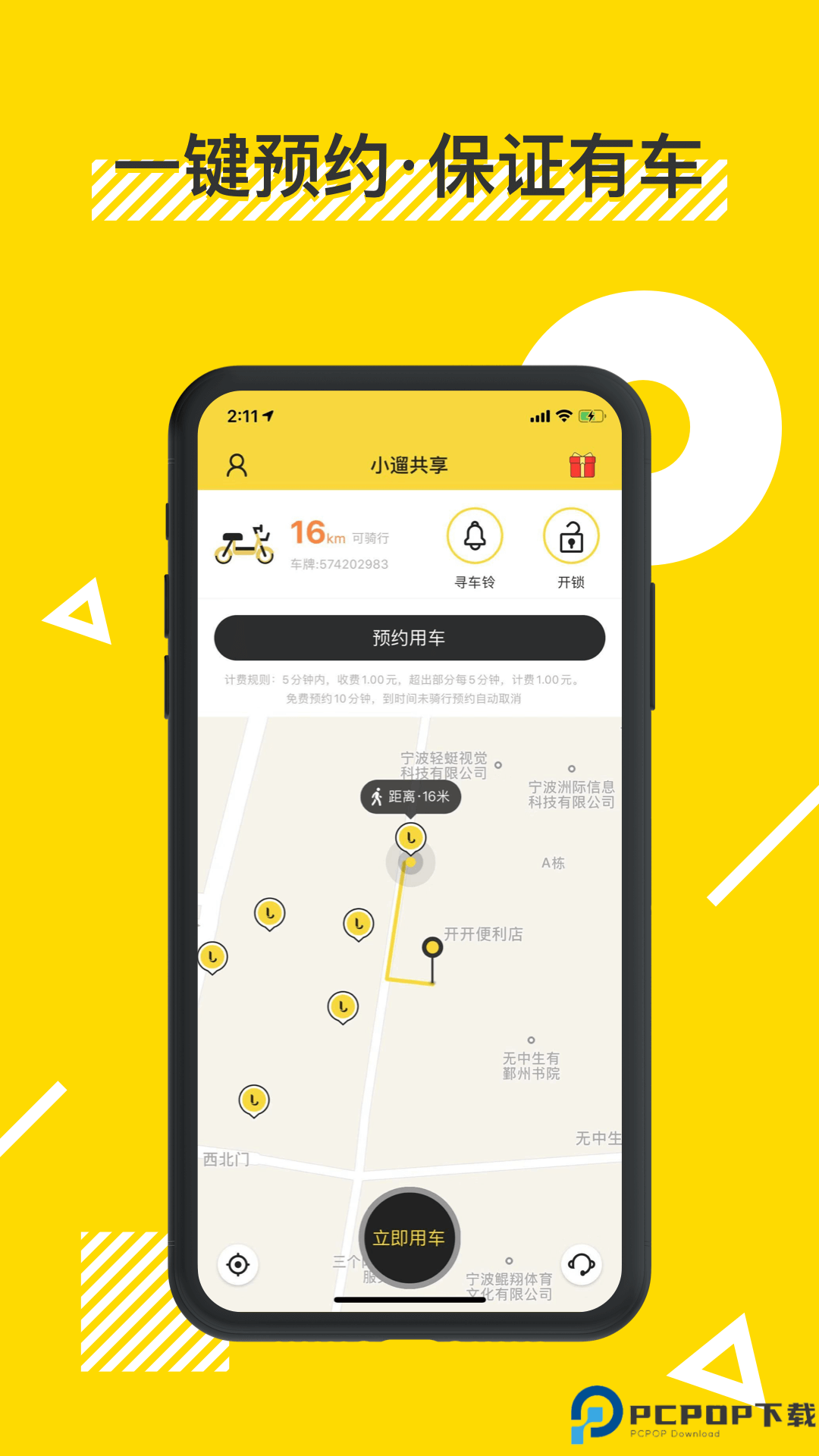 小遛共享手机版