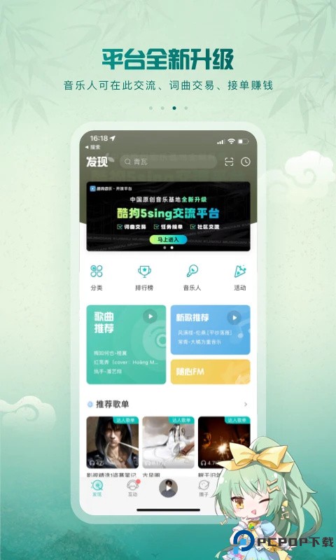 5sing原创音乐手机版