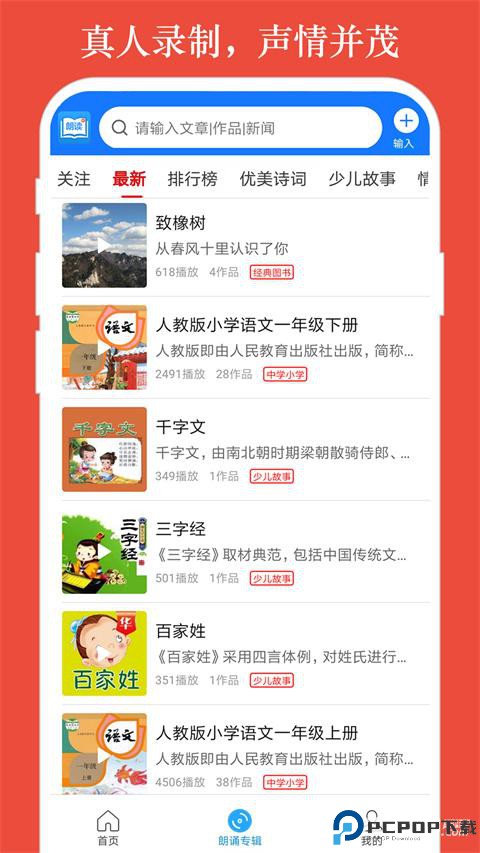 朗读大师免费版