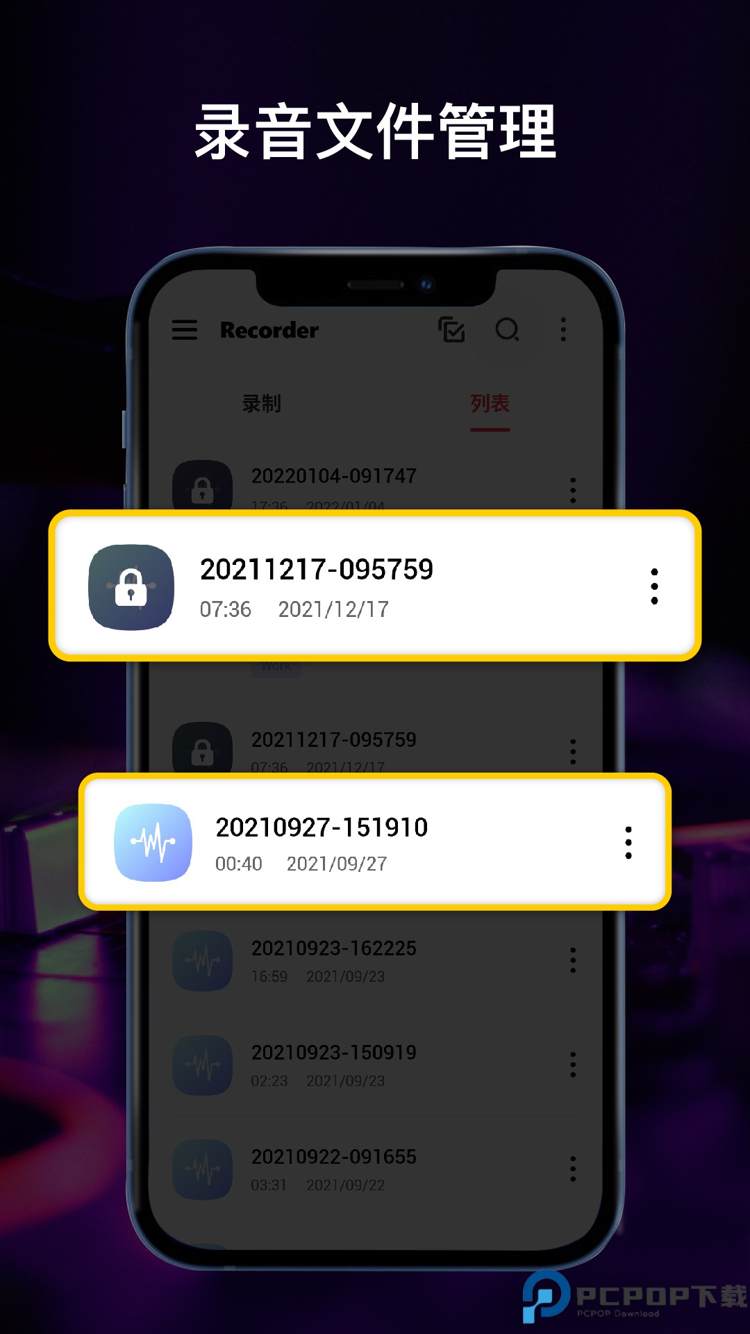 全能录音机安卓免费下载