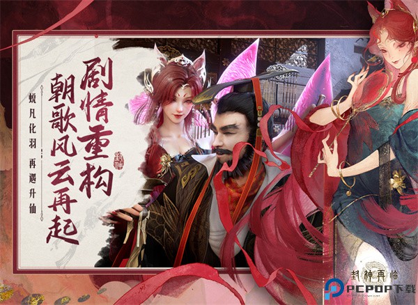 封神再临手游安卓版免费下载