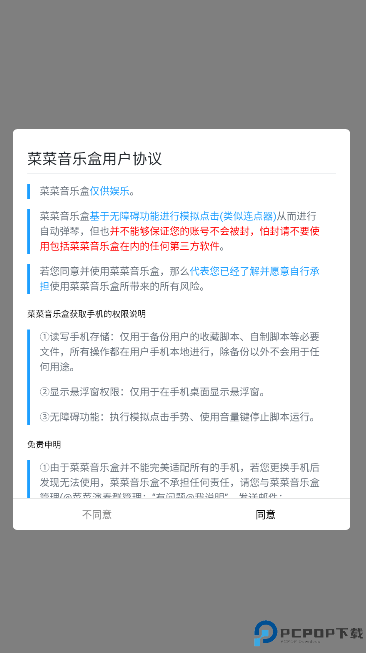 菜菜音乐盒最新版