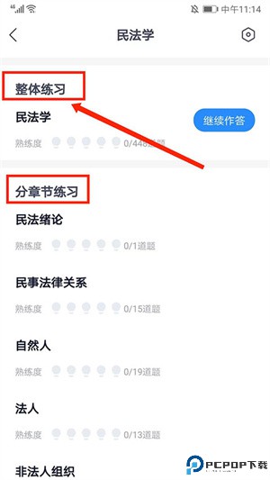 刷题教程截图5
