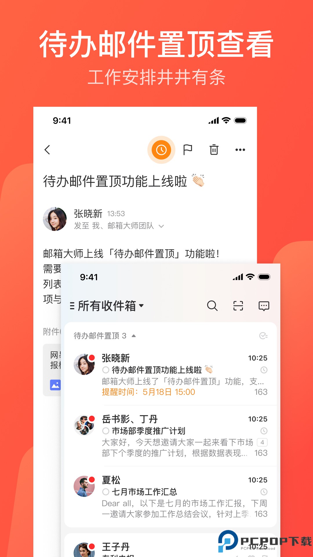 网易邮箱大师