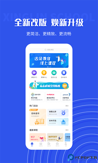 杏林学堂Pro官方版最新版