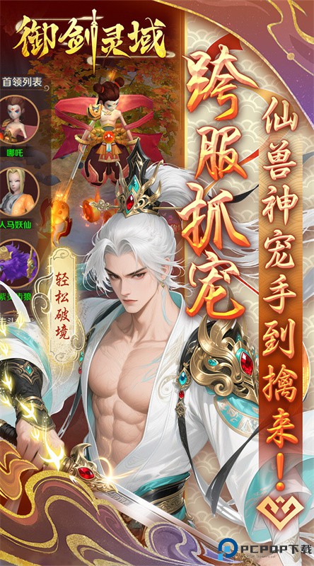 御剑灵域手游最新版