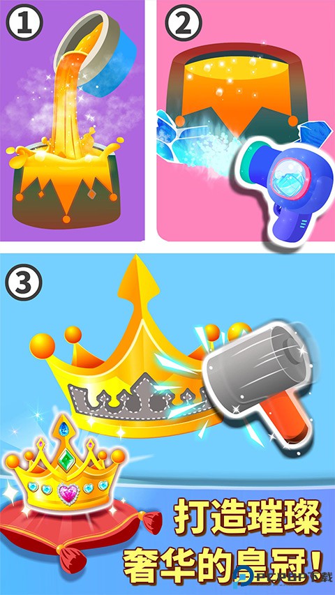 宝宝巴士奇妙珠宝店免费下载