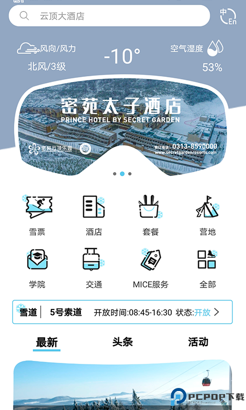 云顶滑雪公园最新版