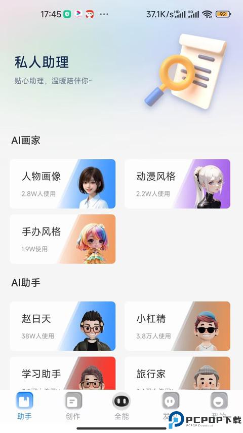 玖安全能AI助手