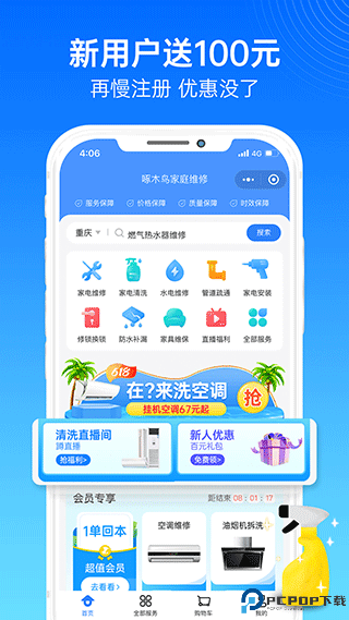 啄木鸟家庭维修最新版