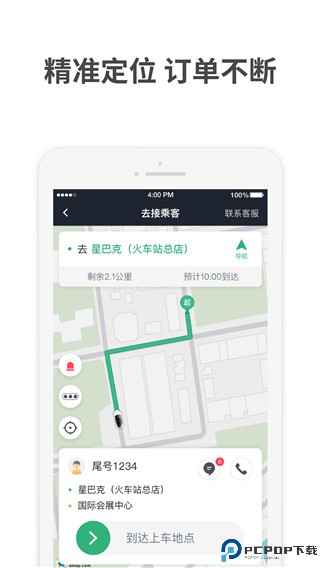 AA出行司机端最新版