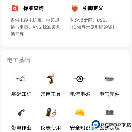 电工大师免费版