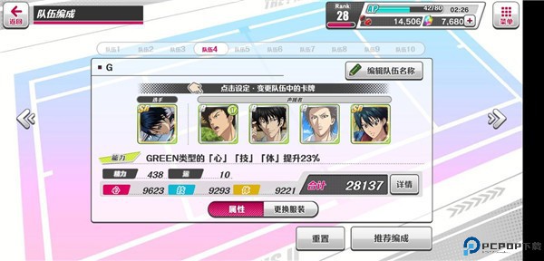 新网球王子手游最新版本