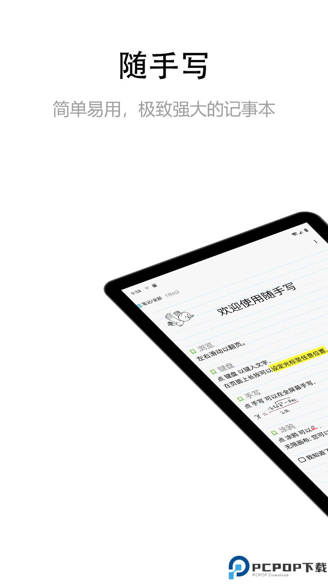 随手写最新版