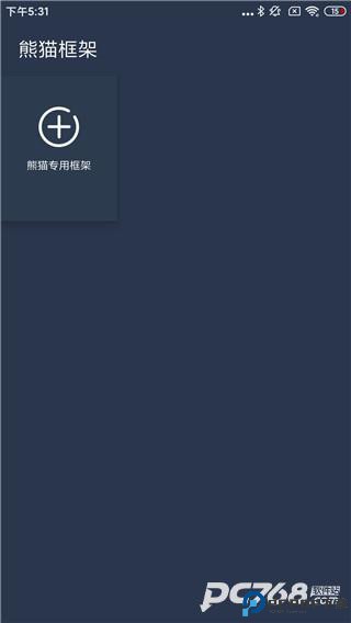 熊猫框架官方版