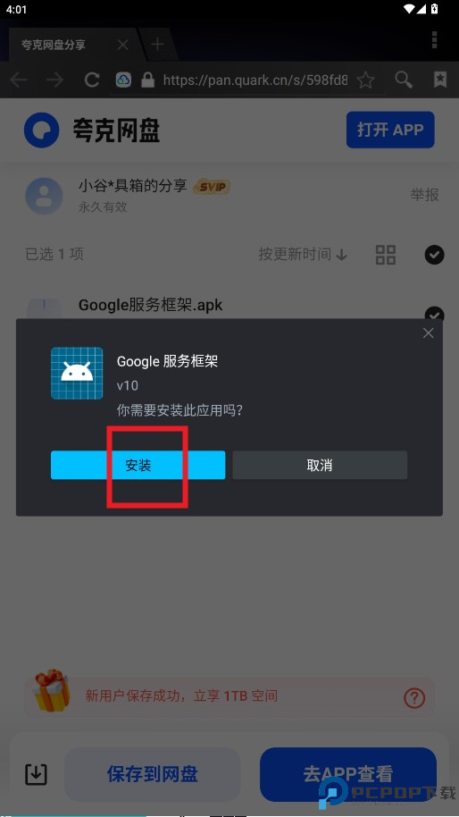小谷工具箱Google