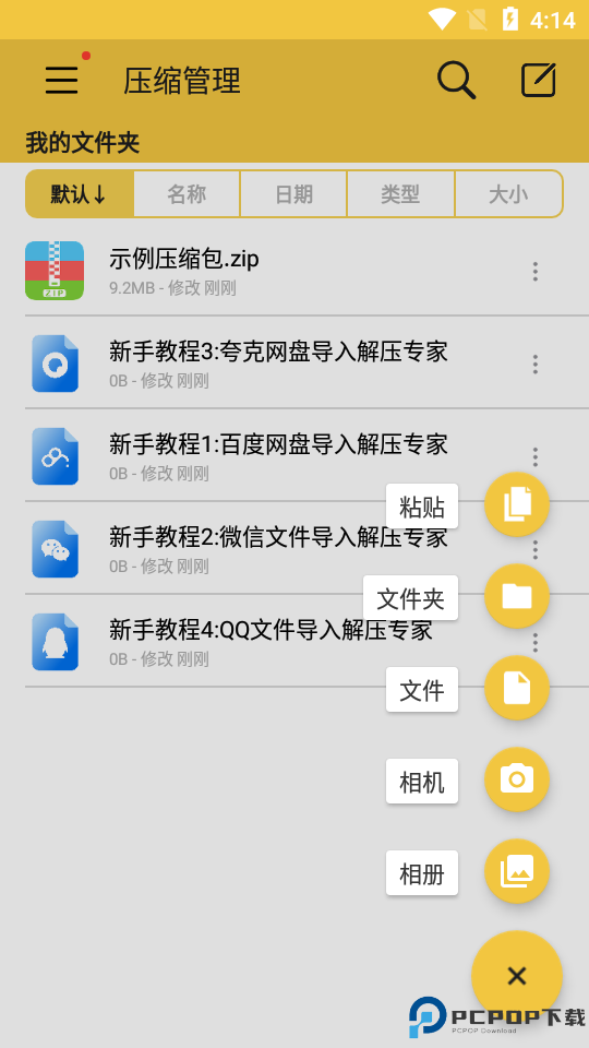 解压专家最新版最新版