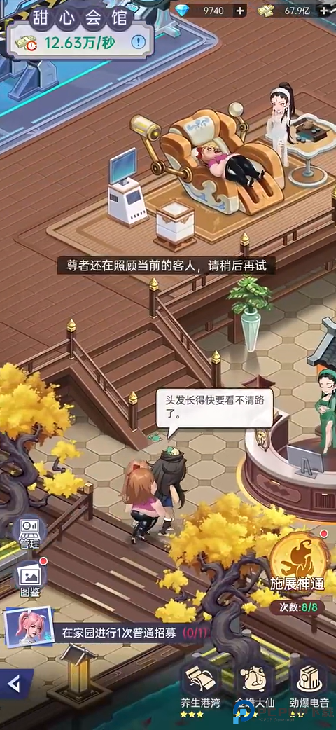 甜心合伙人都市修仙手游