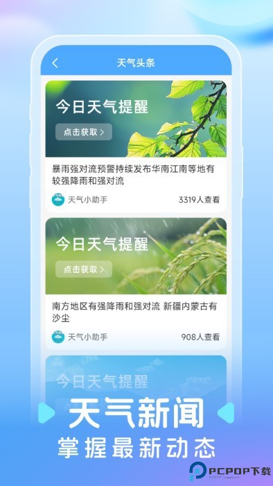 智图天气预报免费下载