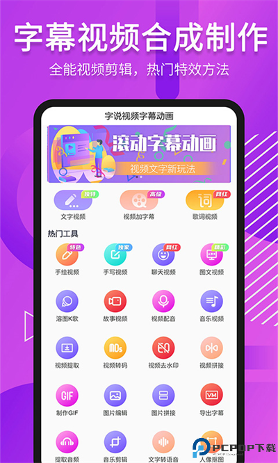 滚动字幕动画手机版