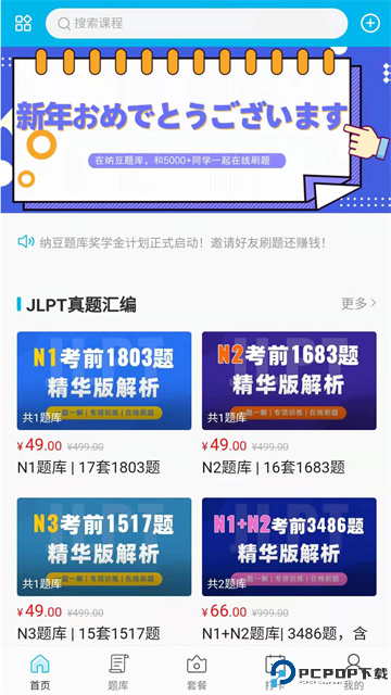 纳豆题库最新版