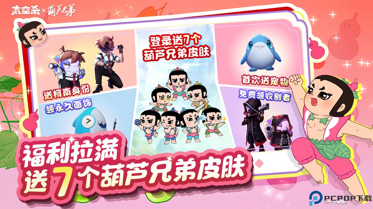 太空杀葫芦兄弟版免费下载