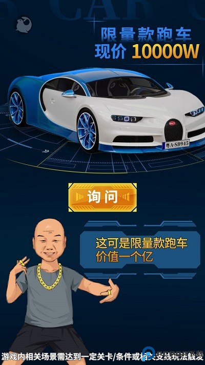 重生之超级首富手游免费下载