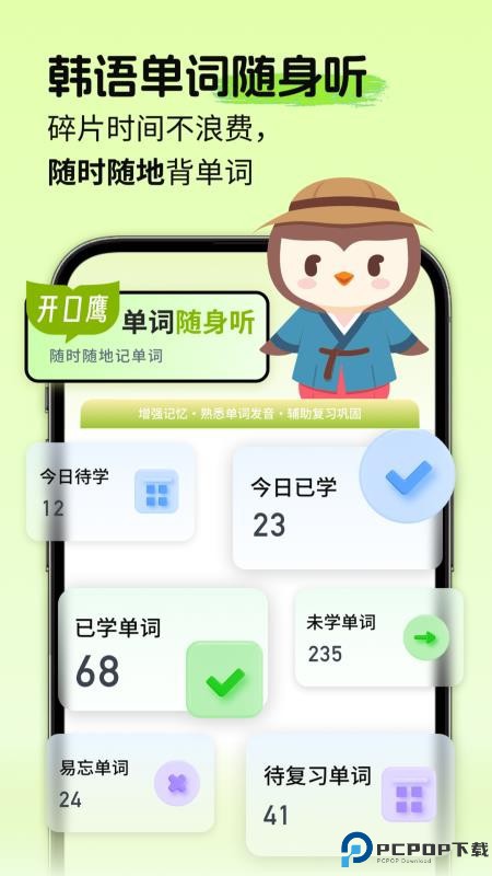 韩语单词随身听手机版