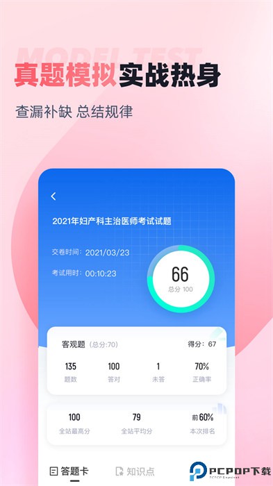 妇产科主治医师聚题库手机版