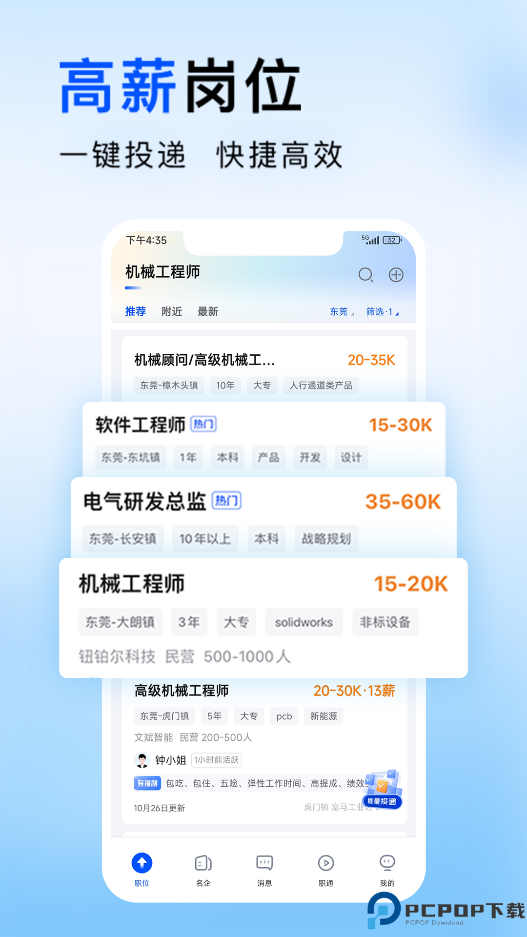 智通直聘最新版