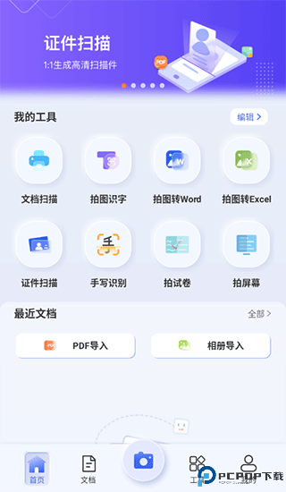 汉王扫描王免费版