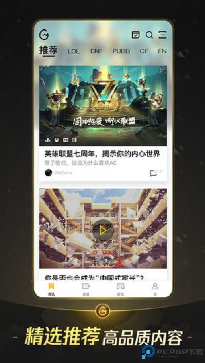 掌上WeGame最新版