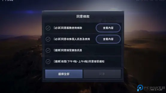游戏注册教程配图2
