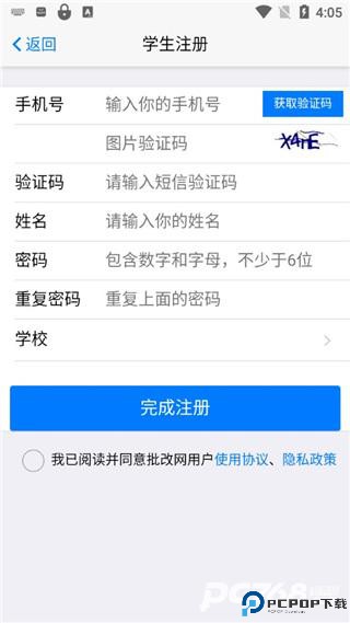 批改网手机版app
