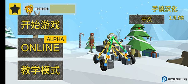 万物创造机械师汉化版