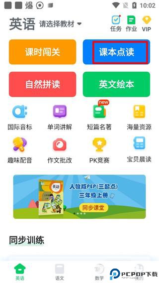 可可宝贝小学英语