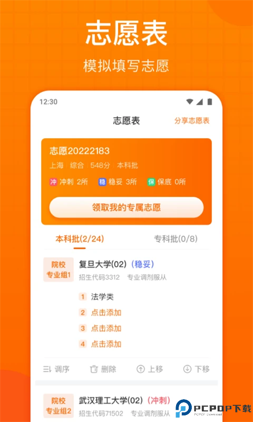 高考志愿指南最新版