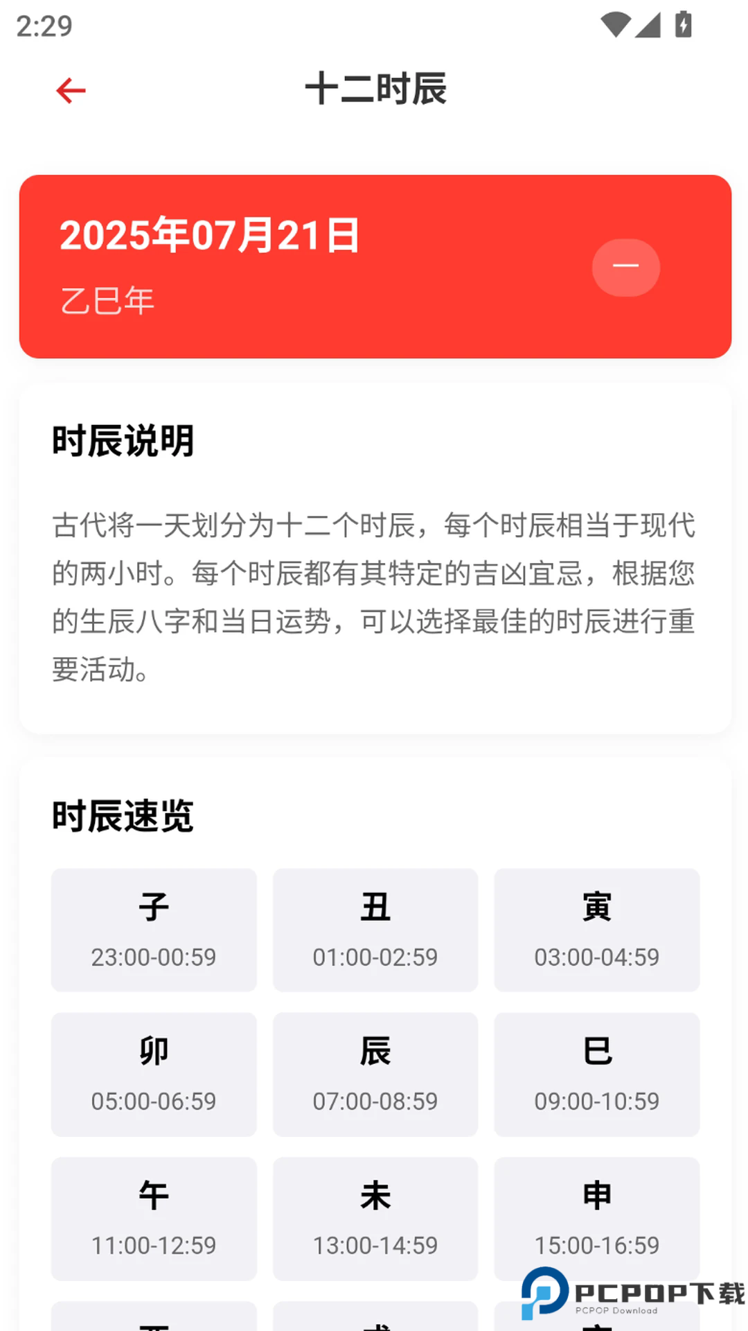 多元历法手机版