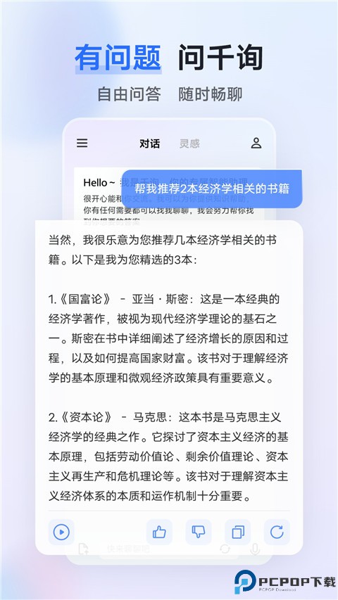 vivo千询AI助手最新版