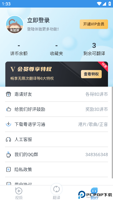 普通话粤语翻译器手机版