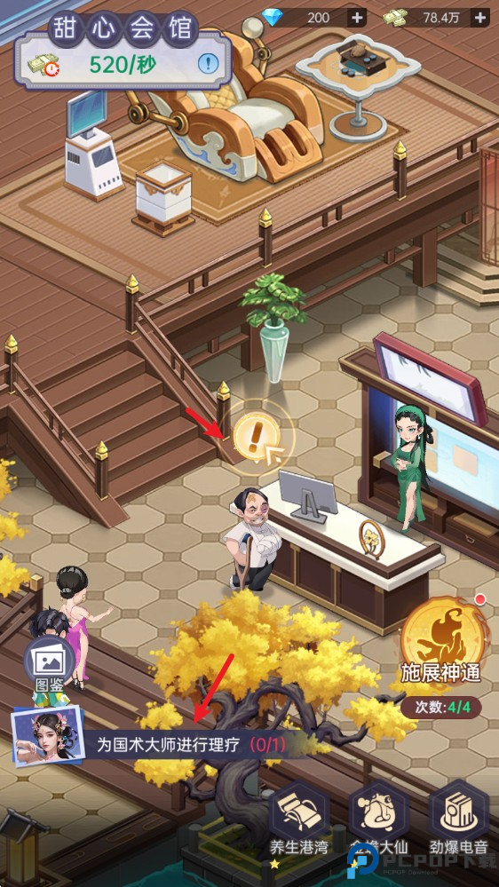 甜心合伙人都市修仙手游