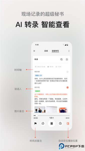 闪念贝壳安卓