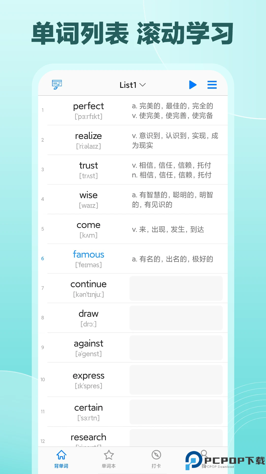 daily背单词手机版