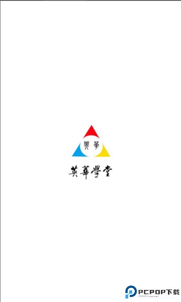 英华学堂最新版