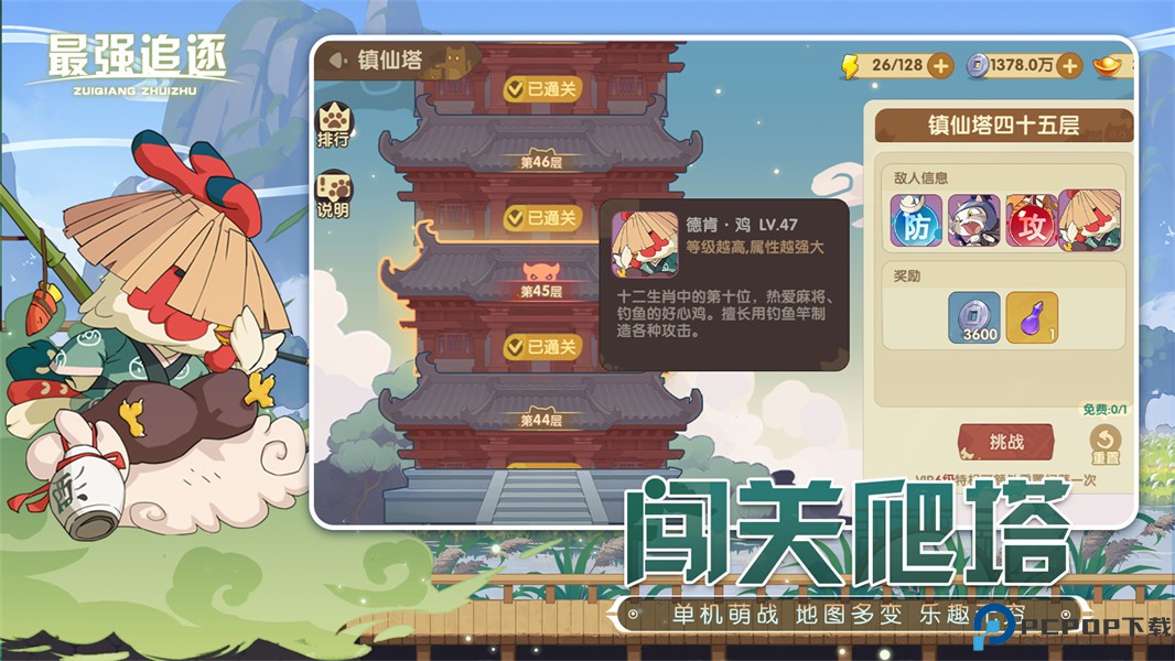 最强追逐安卓版免费下载